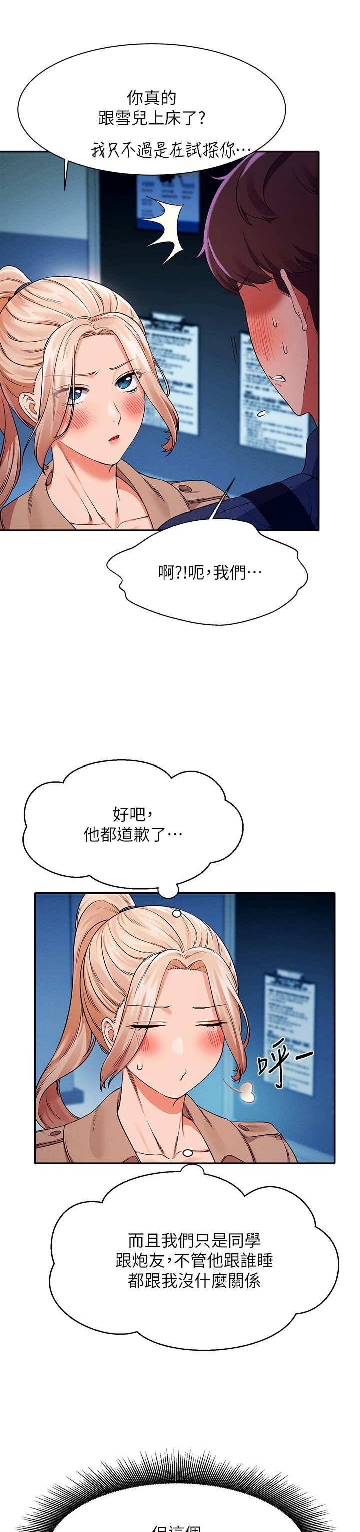 第33话 - 让人兴奋的奖励 第 33 页