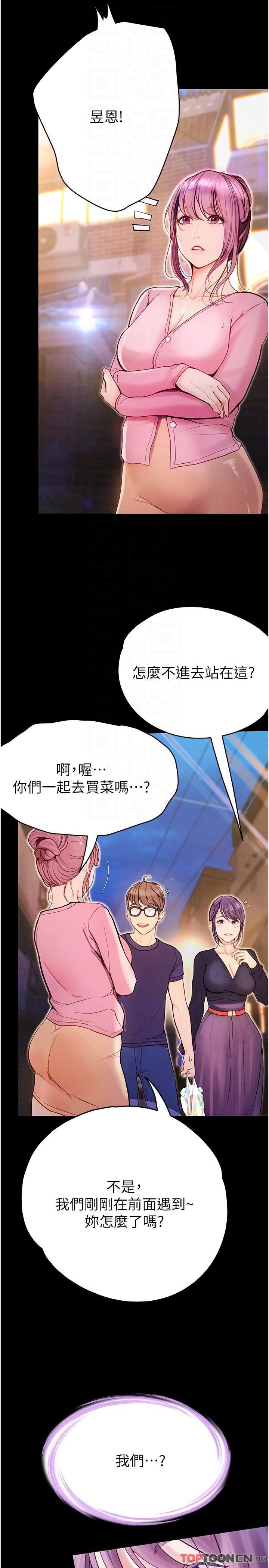 第36话 - 我们是很特别的关系 第 26 页