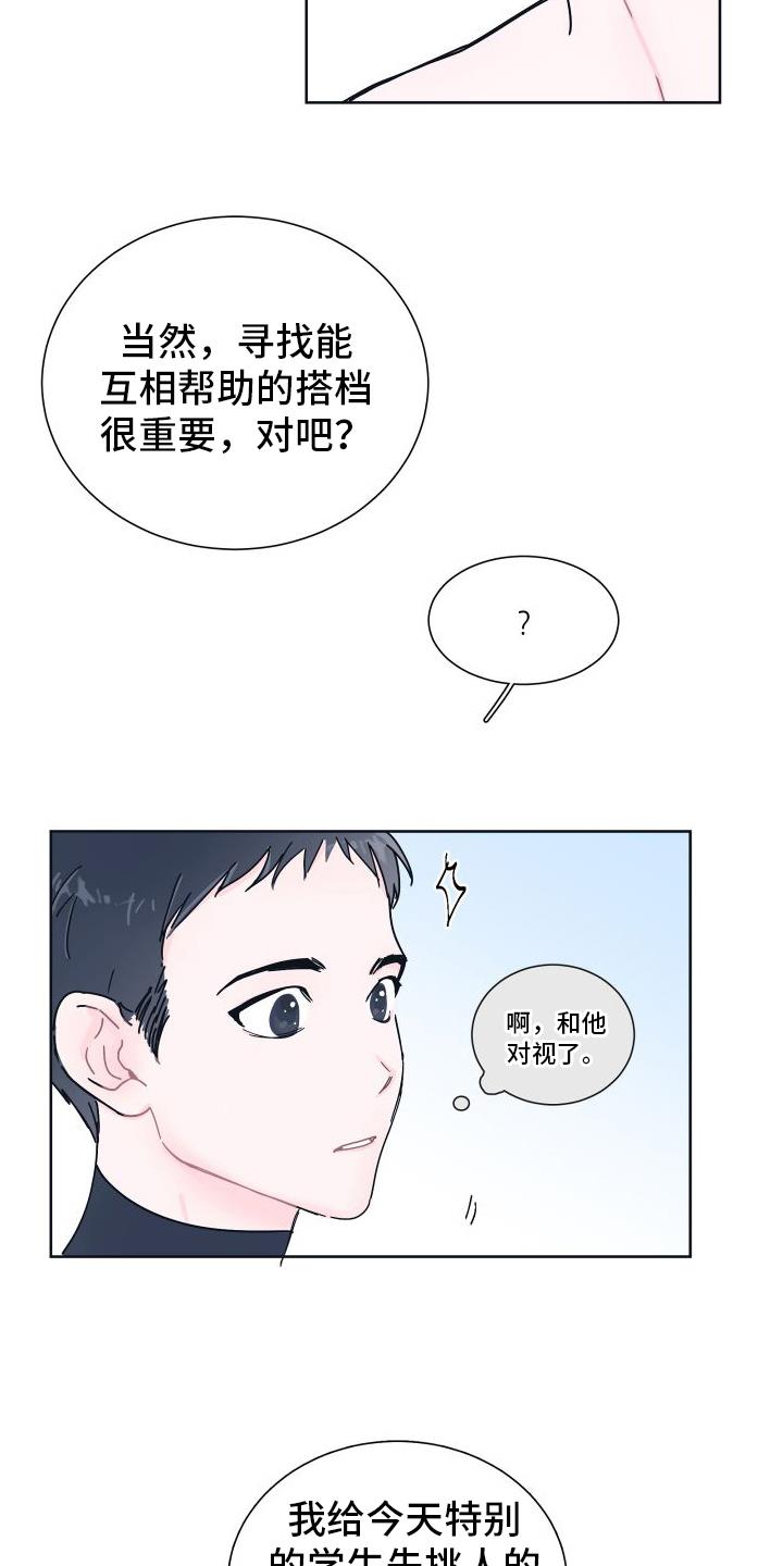 第2话 关注 第 12 页