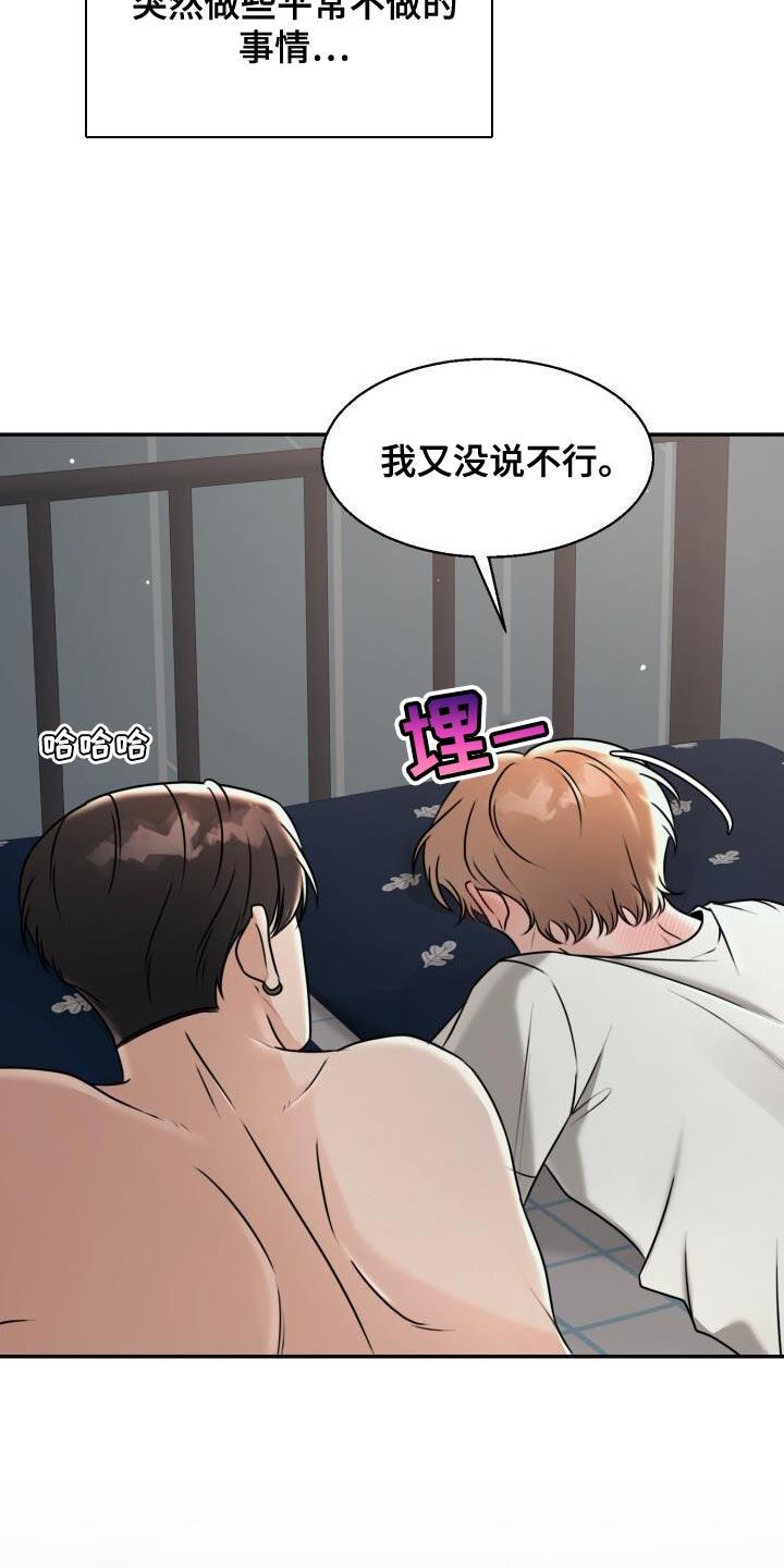 第28话 拒绝的理由 第 13 页