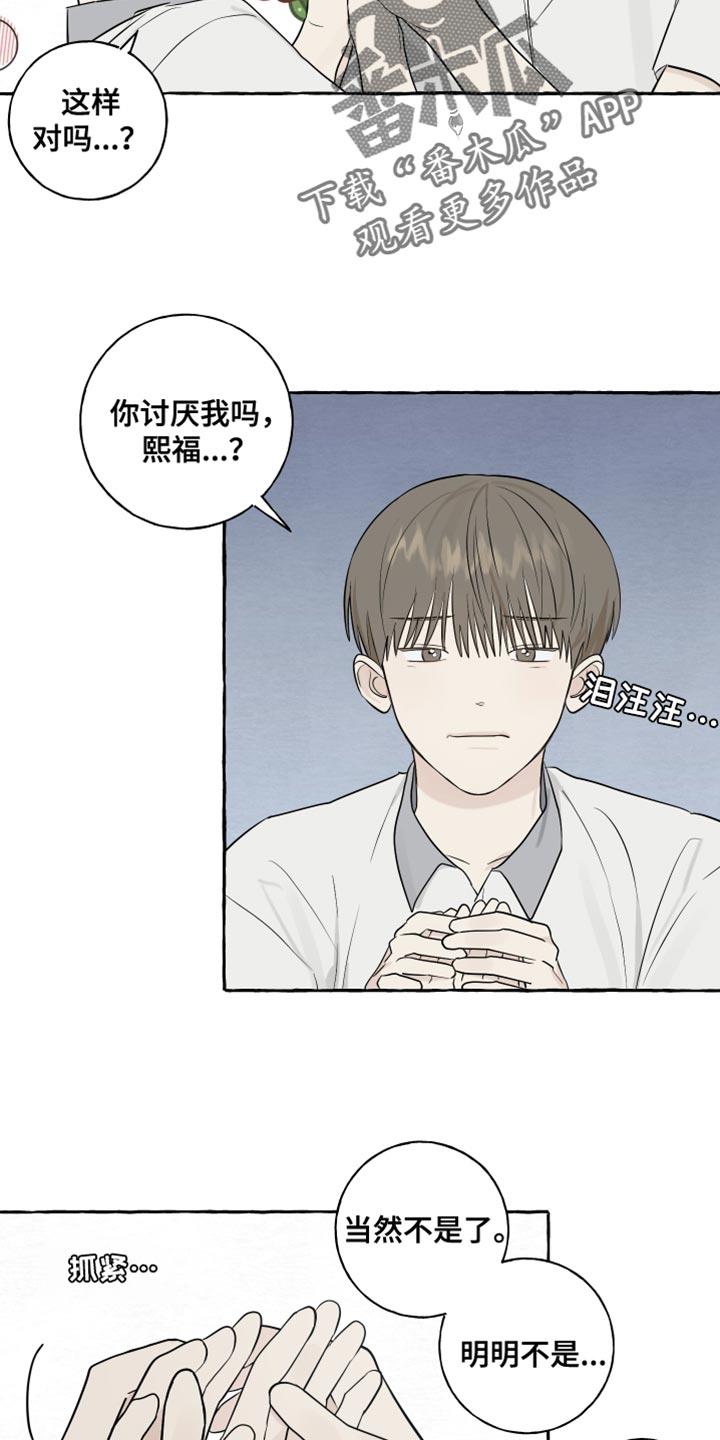 第43话 相反 第 8 页