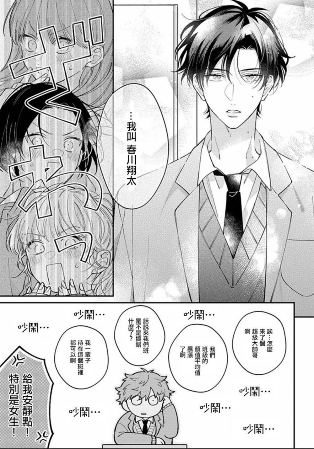 第1话 第 12 页