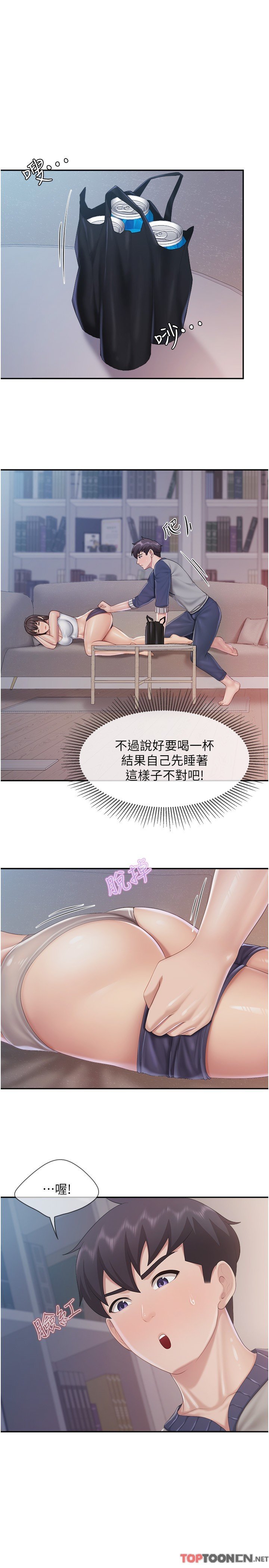第80话 - 让我硬起来就倒头大睡? 第 23 页
