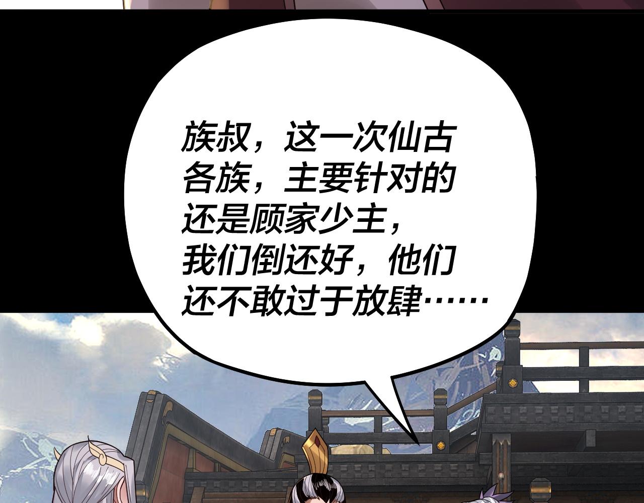 第79话 小富婆我来了 第 29 页