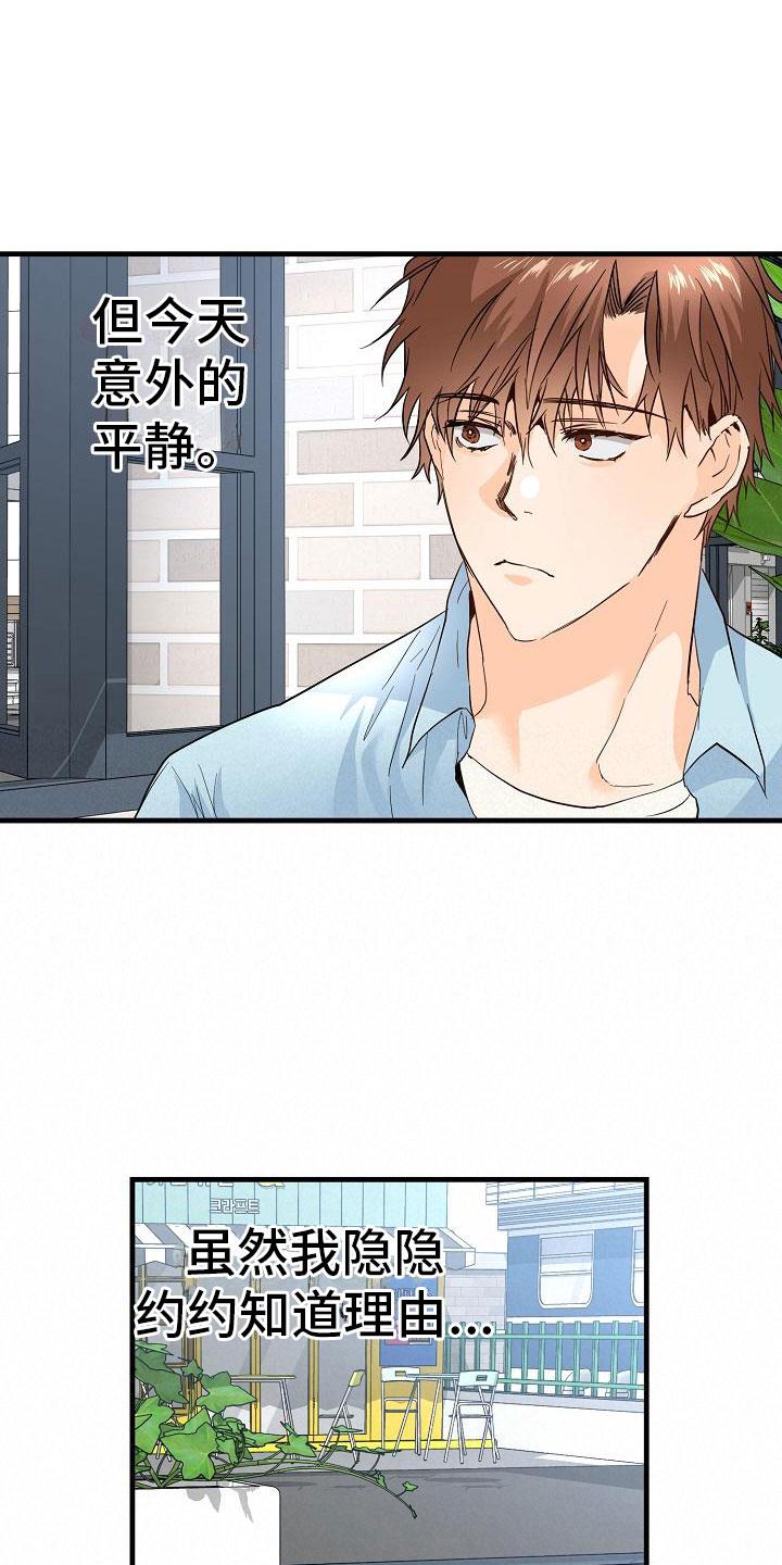 第16话 我想你了 第 16 页