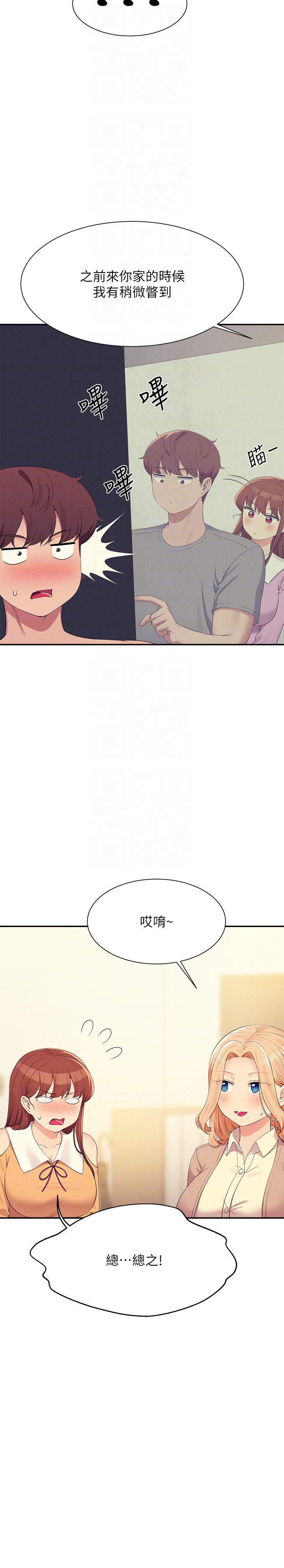 第142话 - 为了为廷准备的特别惊喜 第 6 页