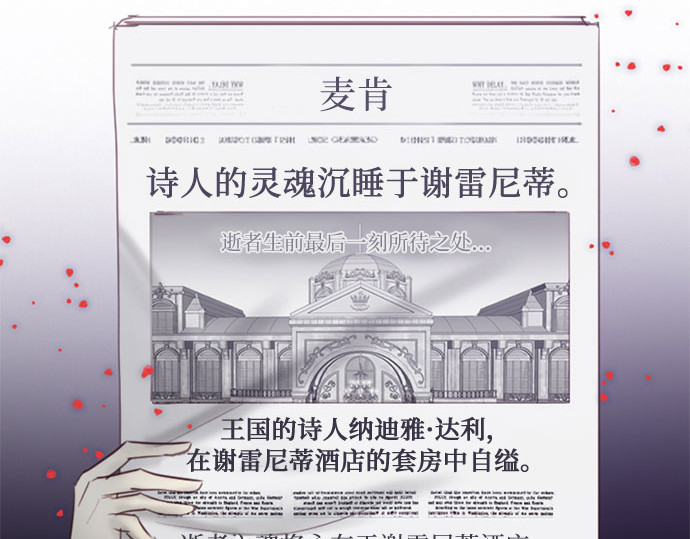 第22话 诗人的遗作（1） 第 132 页