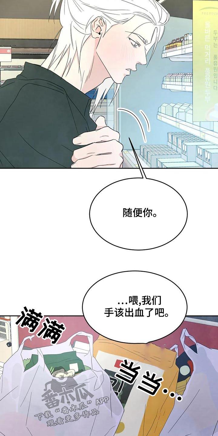 第110话 【第二季】要求道歉 第 7 页