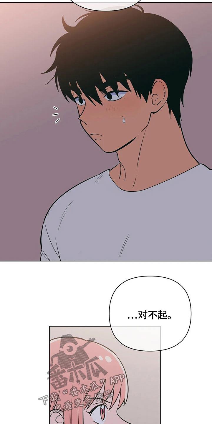 第60话 好欺负 第 16 页