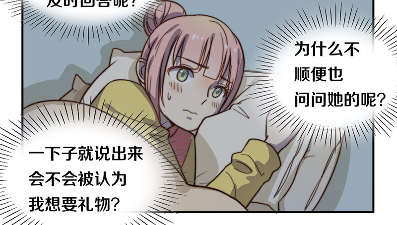 第28话 睡不着 第 11 页