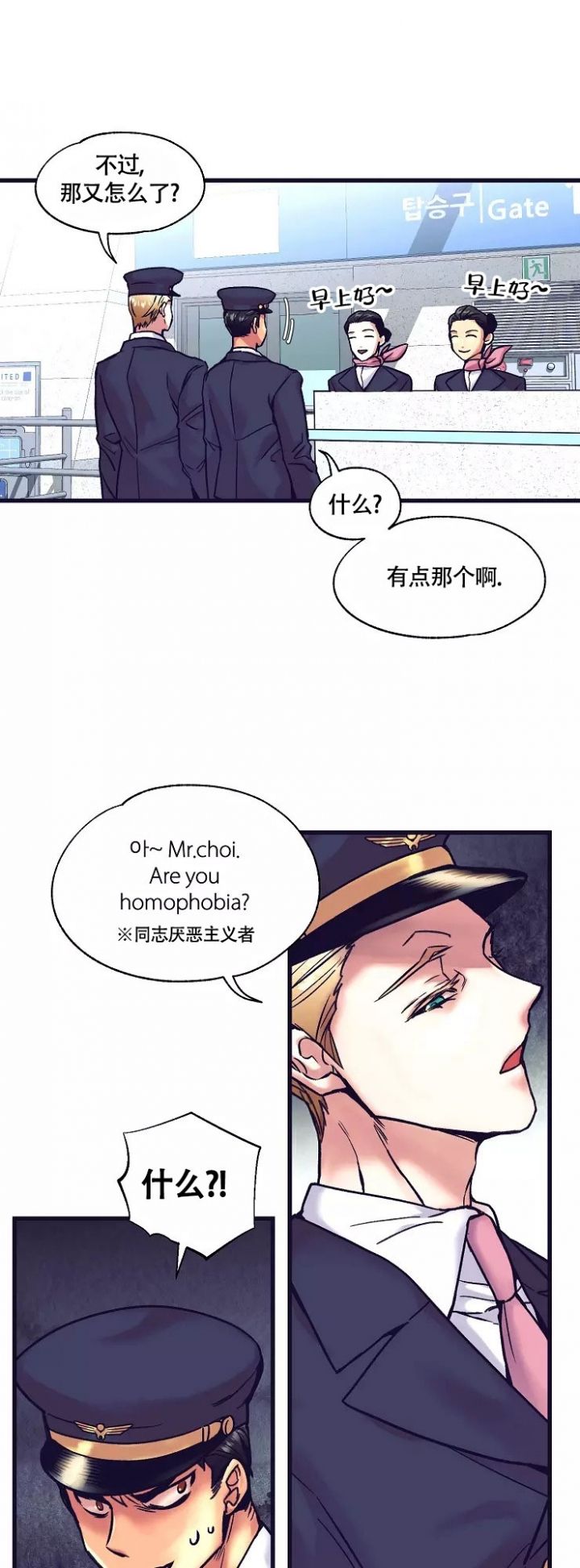 第1话 外国机长 第 13 页