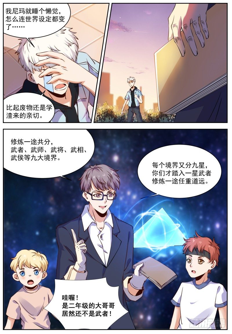 第1话 我是主子！ 第 11 页