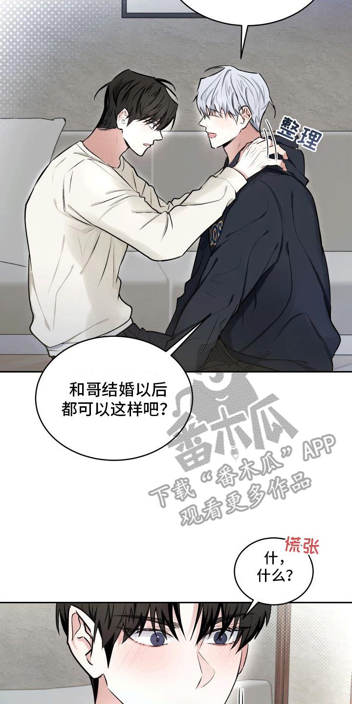 第10话 小心机 第 9 页