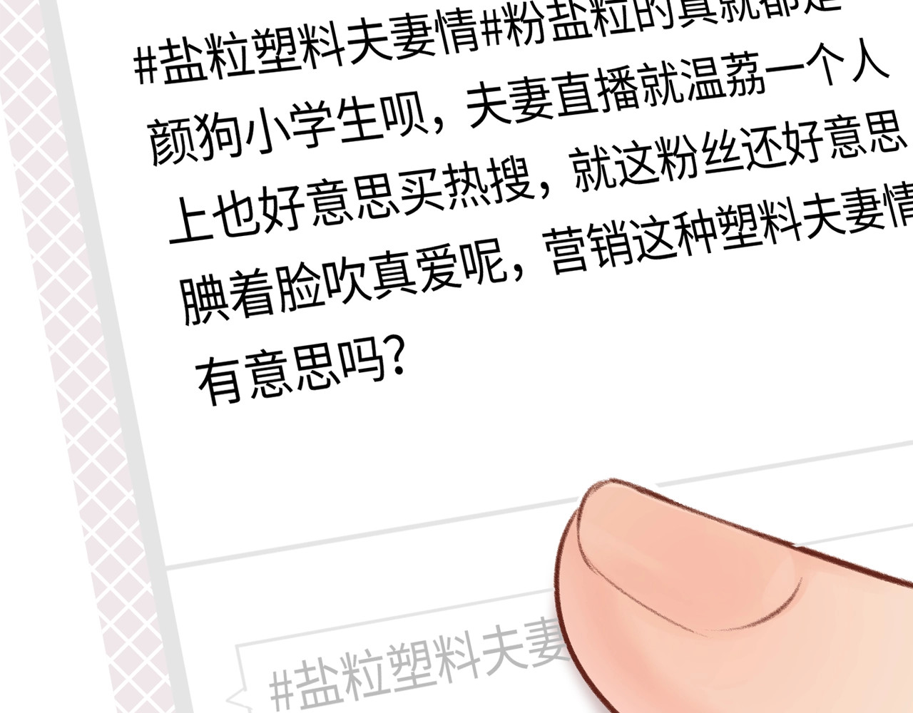 第23期 宋老师舔狗修炼手册（日更中） 第 28 页