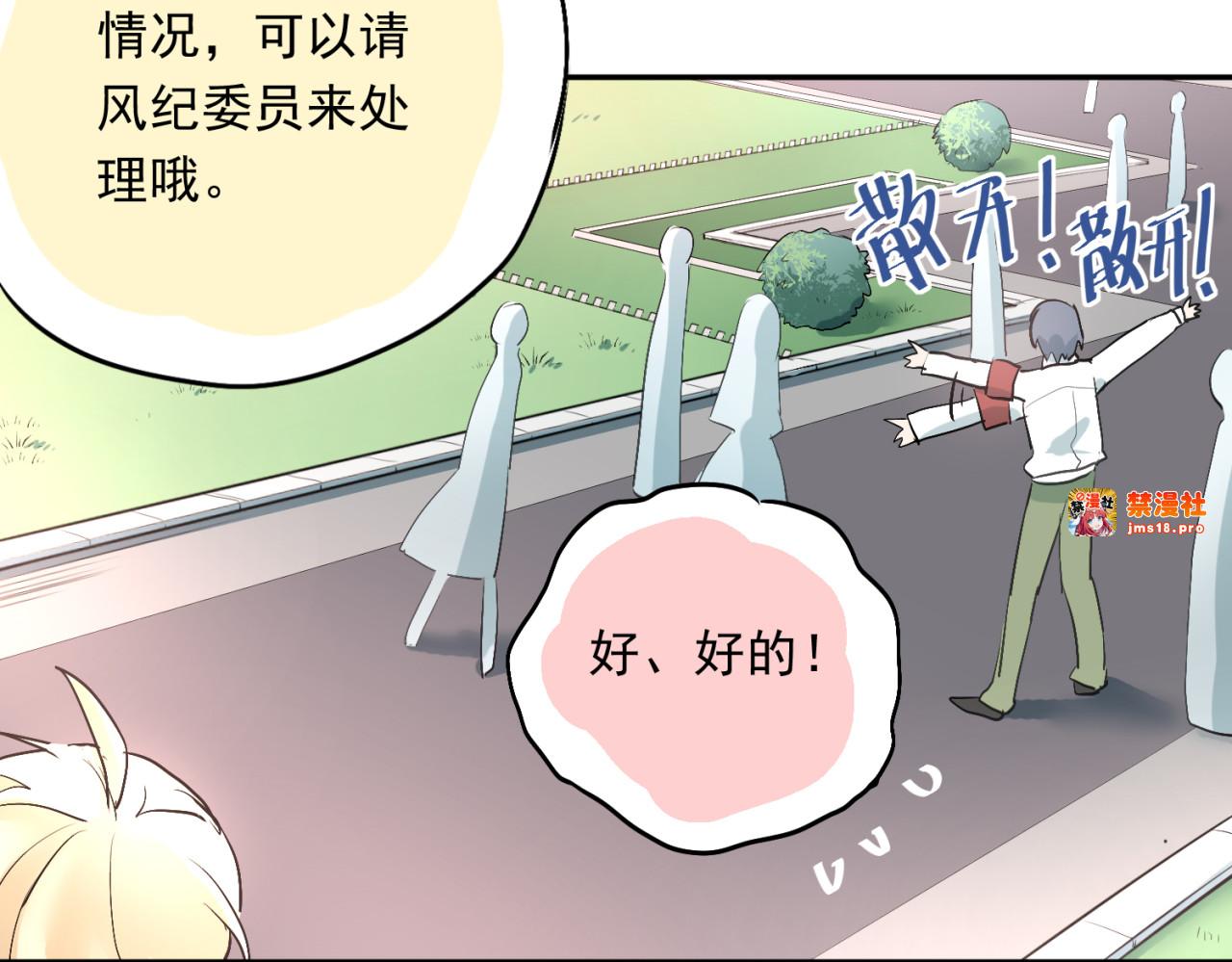 第4话 新校霸诞生！ 第 51 页