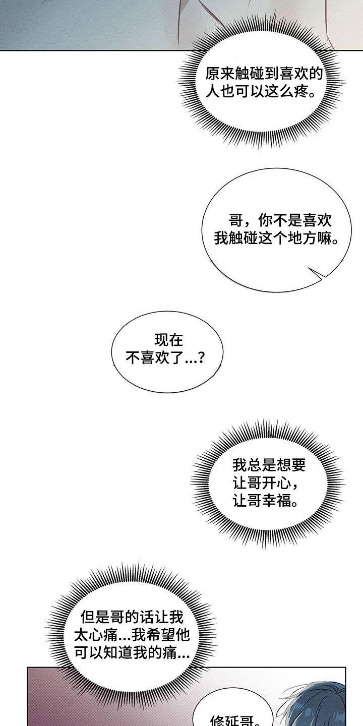 第60话 心痛 第 8 页