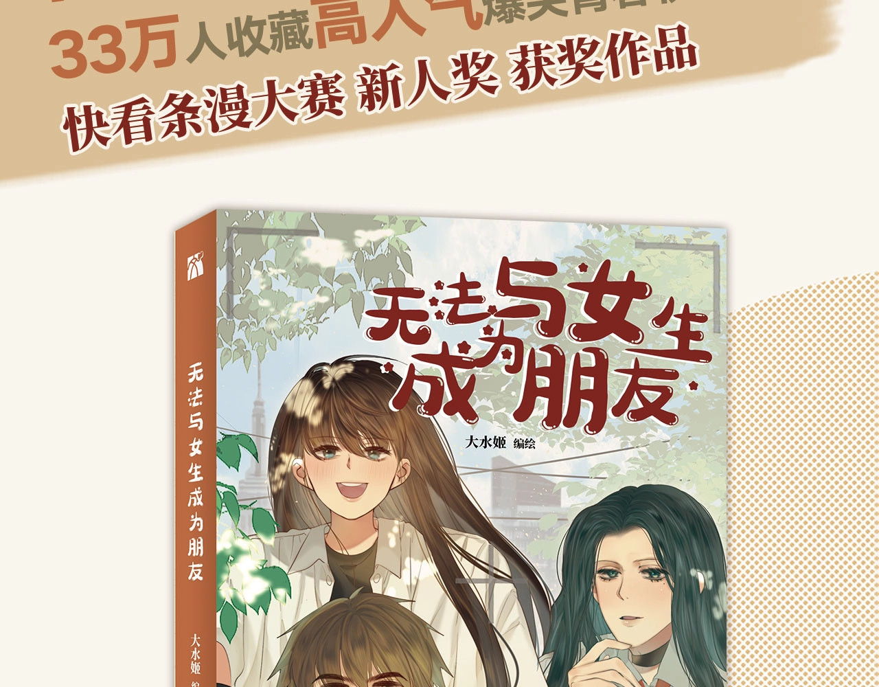 单行本来啦！ 第 3 页