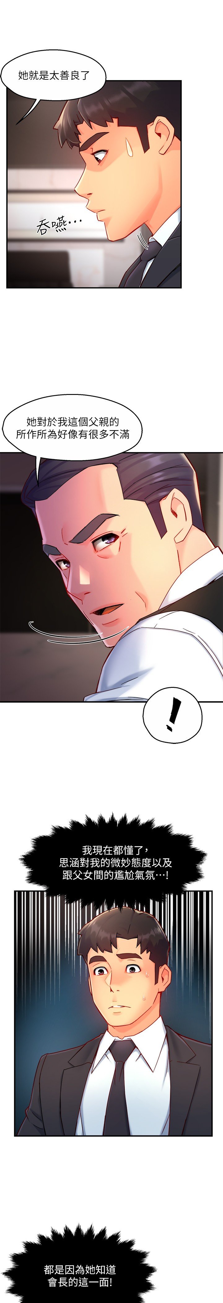 第44话 - 趁会长不在时的大胆邀约 第 23 页
