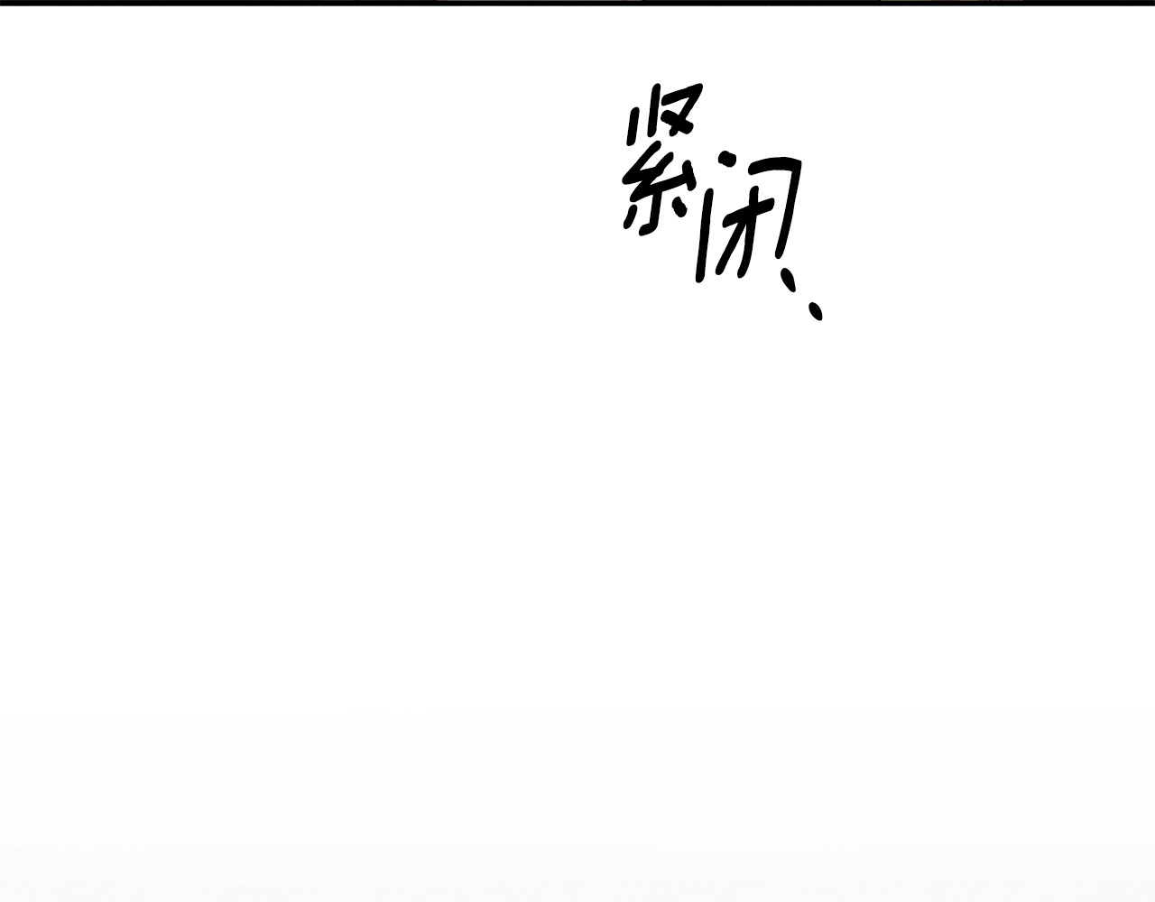 第30话 如此执着 第 35 页