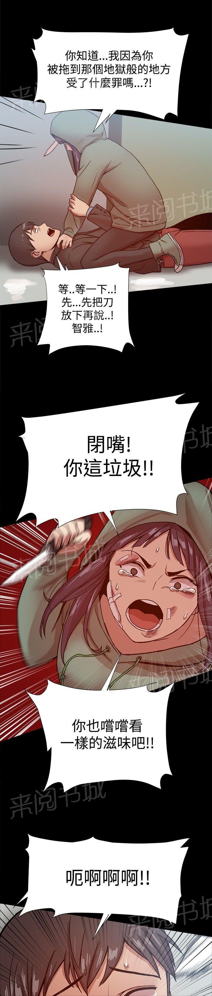 第45话 智雅？ 第 6 页