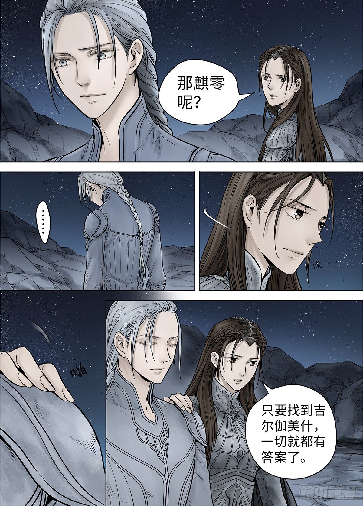 冰雪临界 第39回 囚笼1 第 8 页