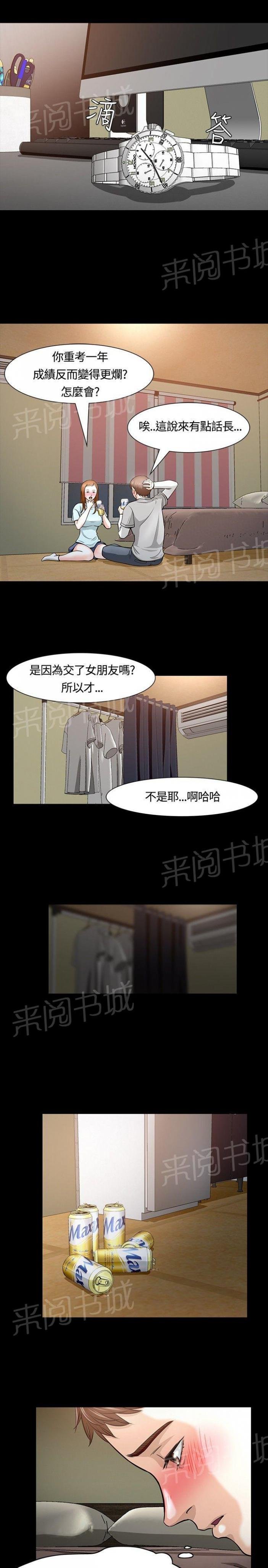 第12话 夜店 第 8 页
