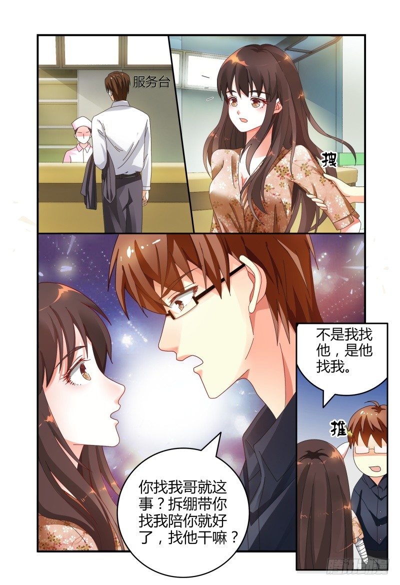 039吴虑，当当当当！ 第 13 页