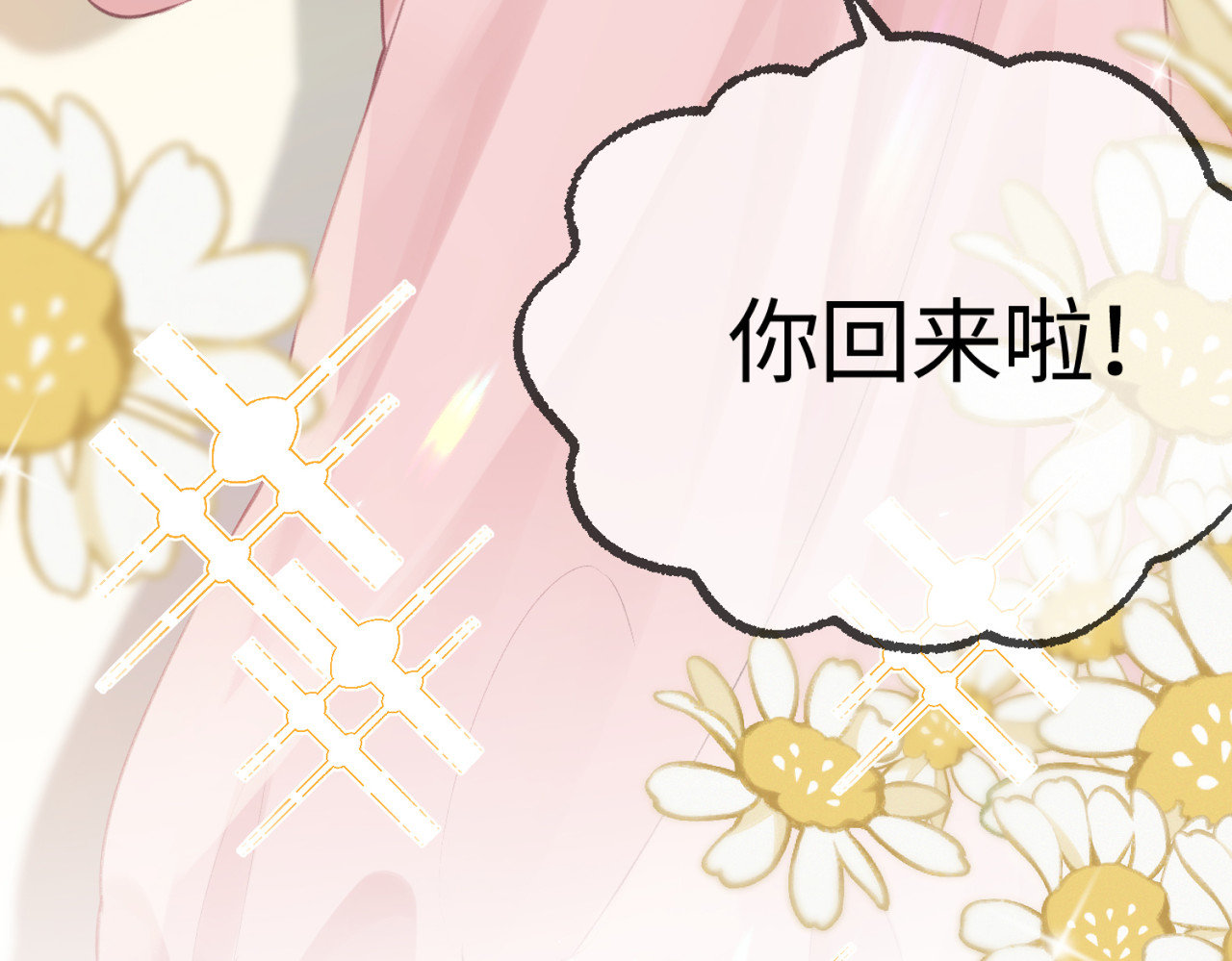 第07话 小嗲精，你想干嘛？ 第 4 页