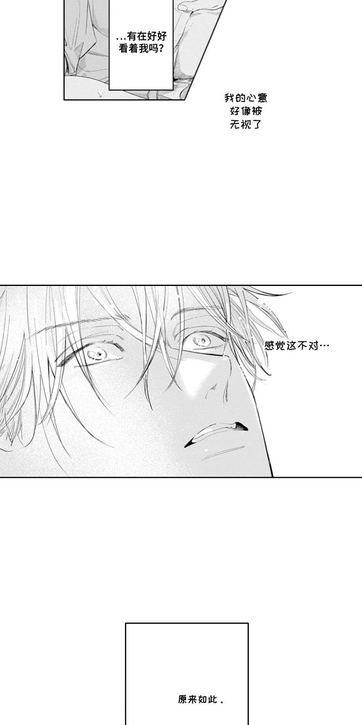 第26话 很心动 第 9 页