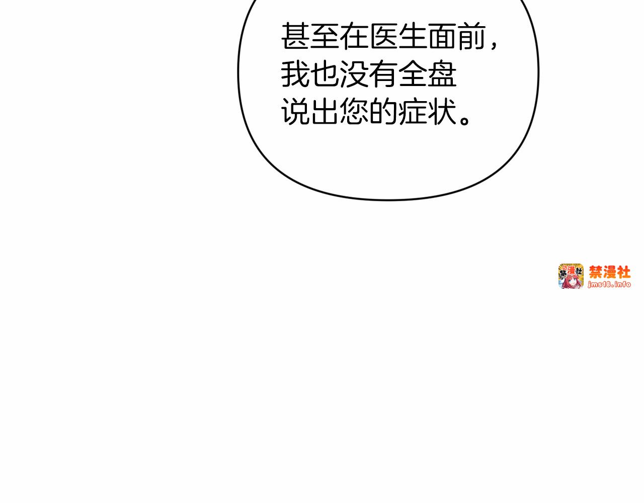 第38话 不是缺陷 第 105 页
