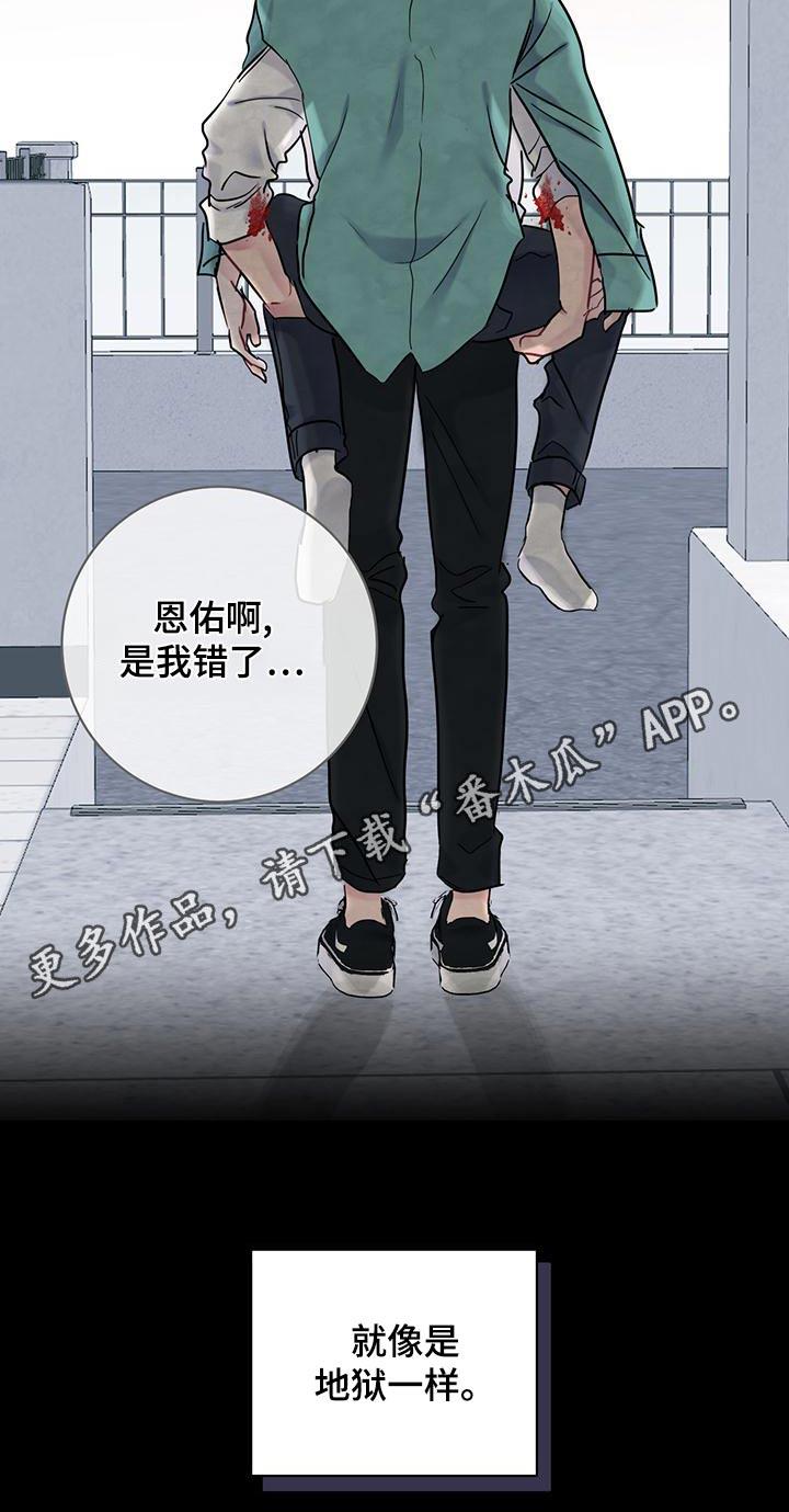 第49话 蠢货 第 24 页