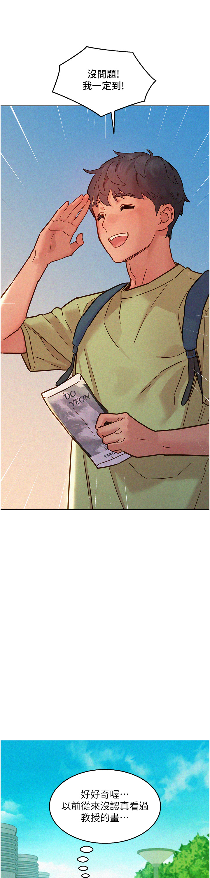 第87话 - 操到妳每天下不了床 第 21 页