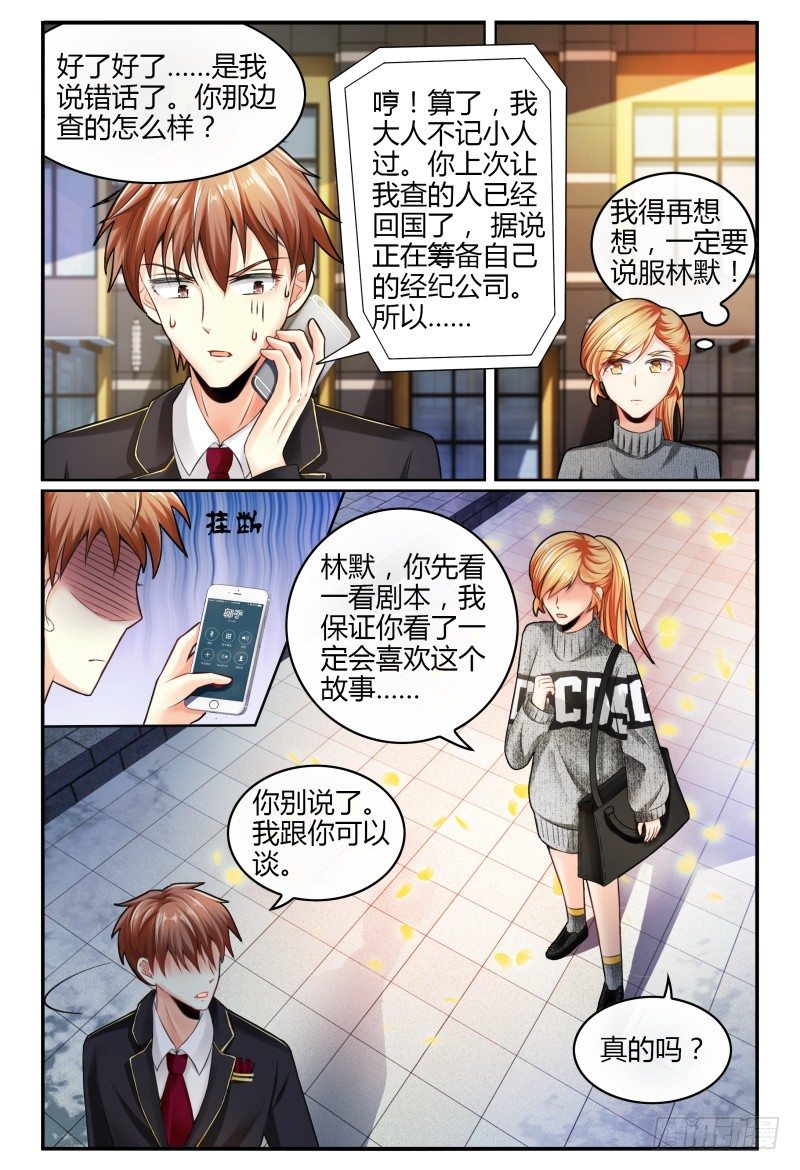 135甄玉再次登场 第 14 页
