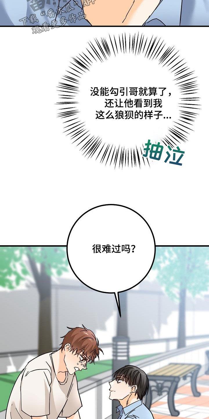 第31话 哭泣 第 15 页