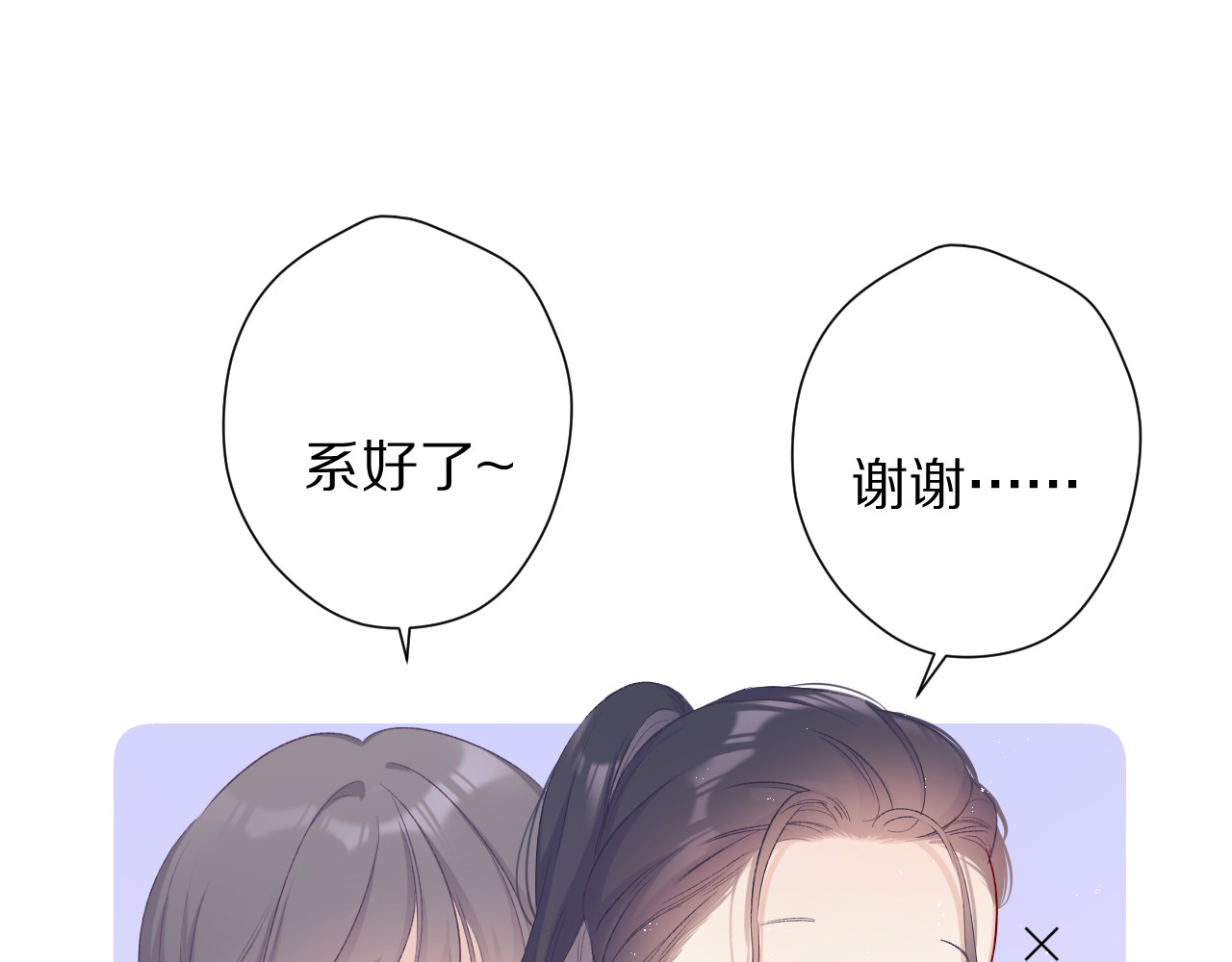 第69话 他的拒绝 第 116 页