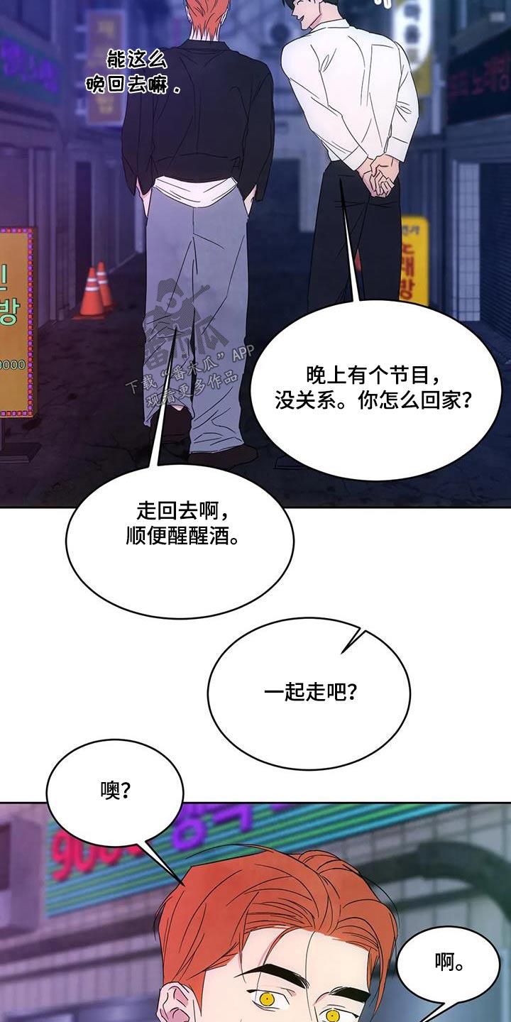 第159话 【第二季】过夜 第 3 页