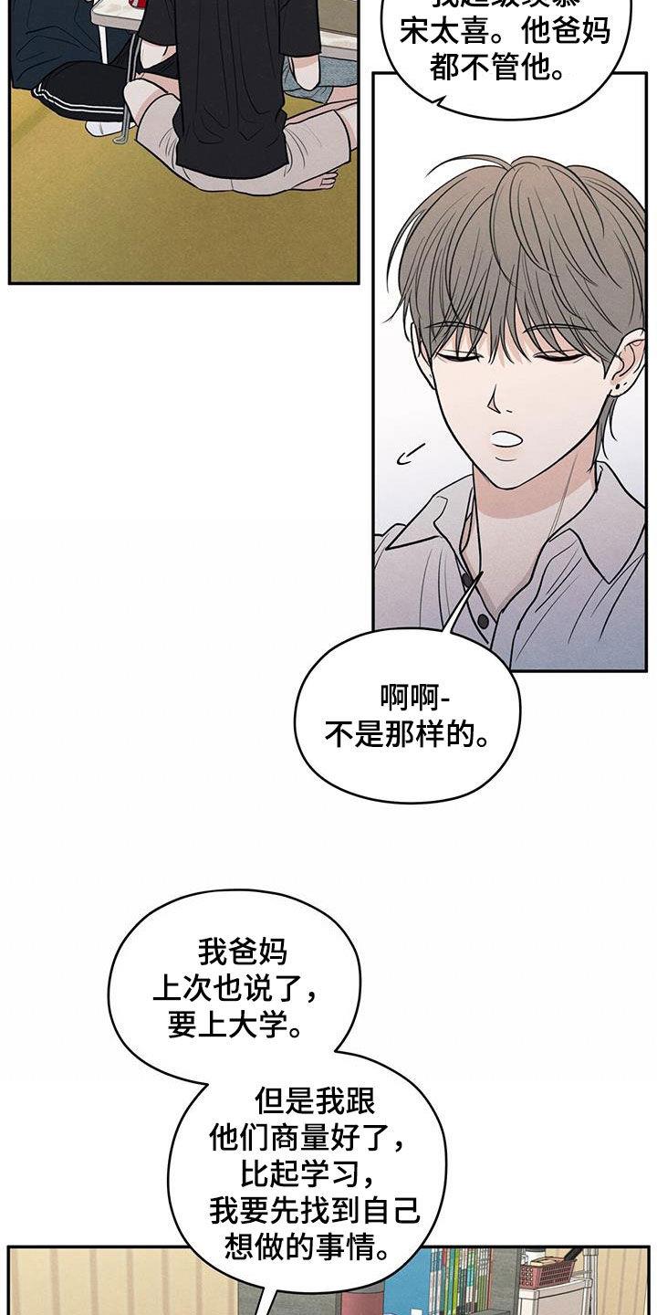 第117话 【第二季】相聚 第 13 页