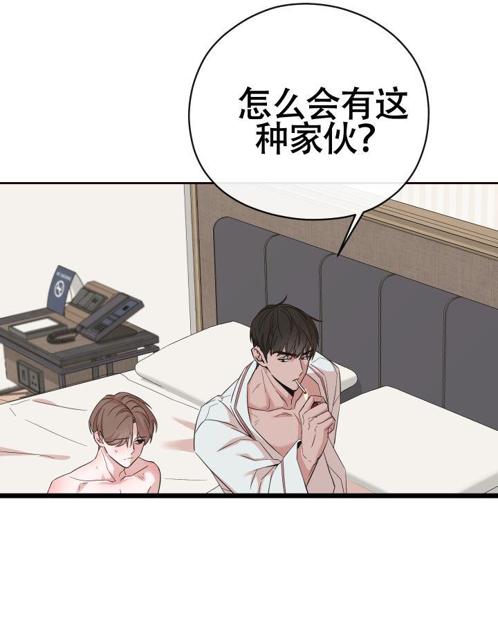 第7话 嫉妒 第 15 页