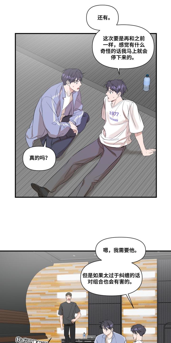 第27话 不一样 第 17 页