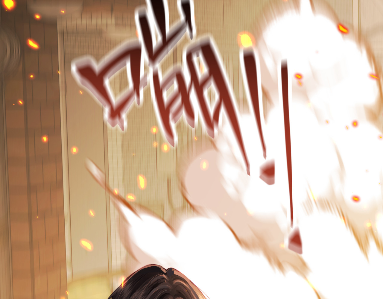 第01话 真假顶流夫妇？ 第 74 页