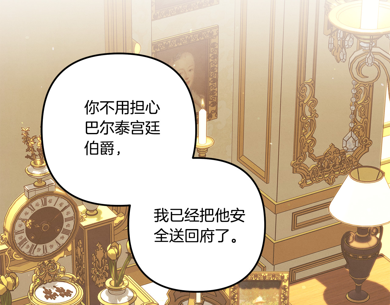 第35话 强强联合 第 133 页