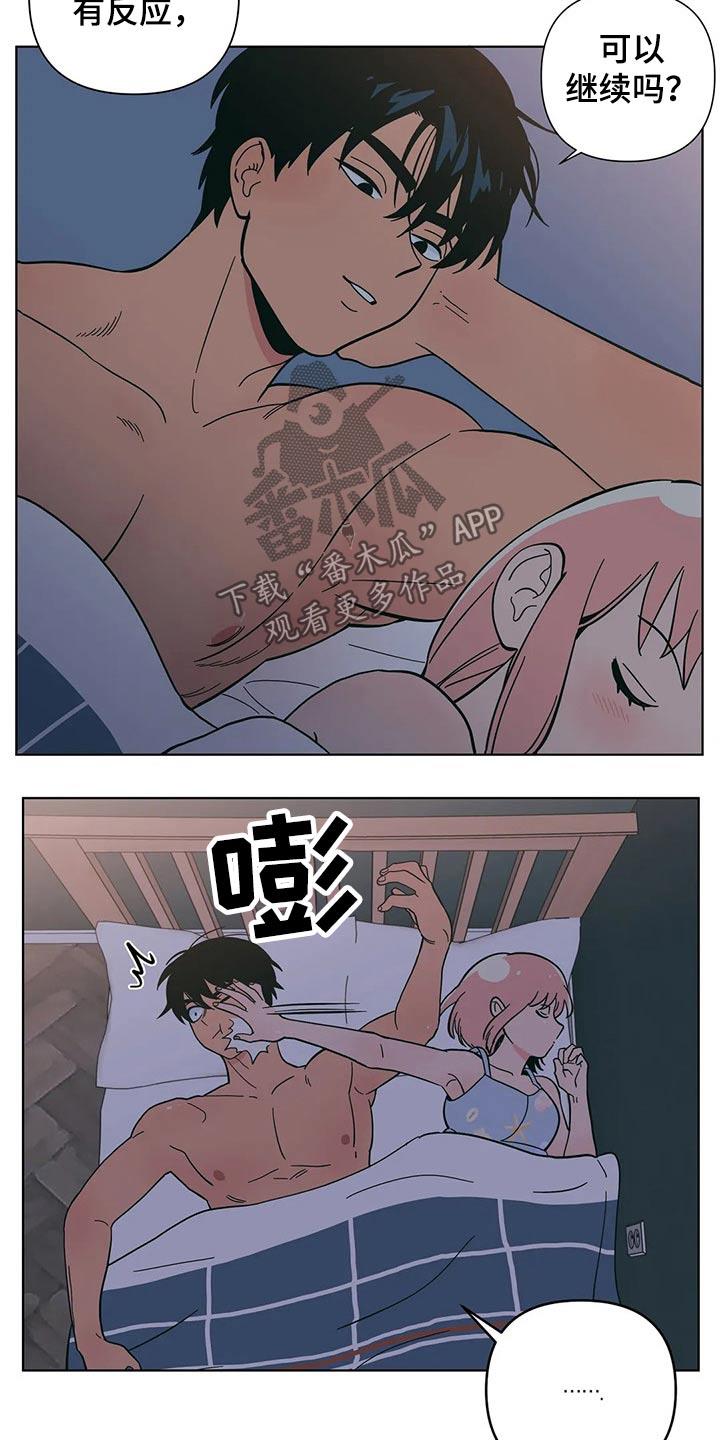 第27话 偷偷摸摸 第 13 页