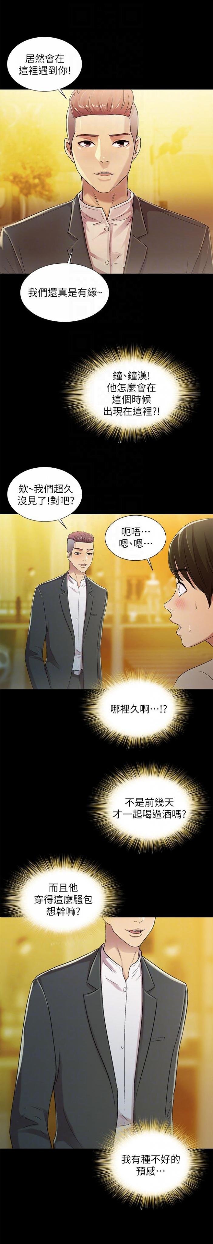 第20话-书妍隐瞒的真心 第 9 页