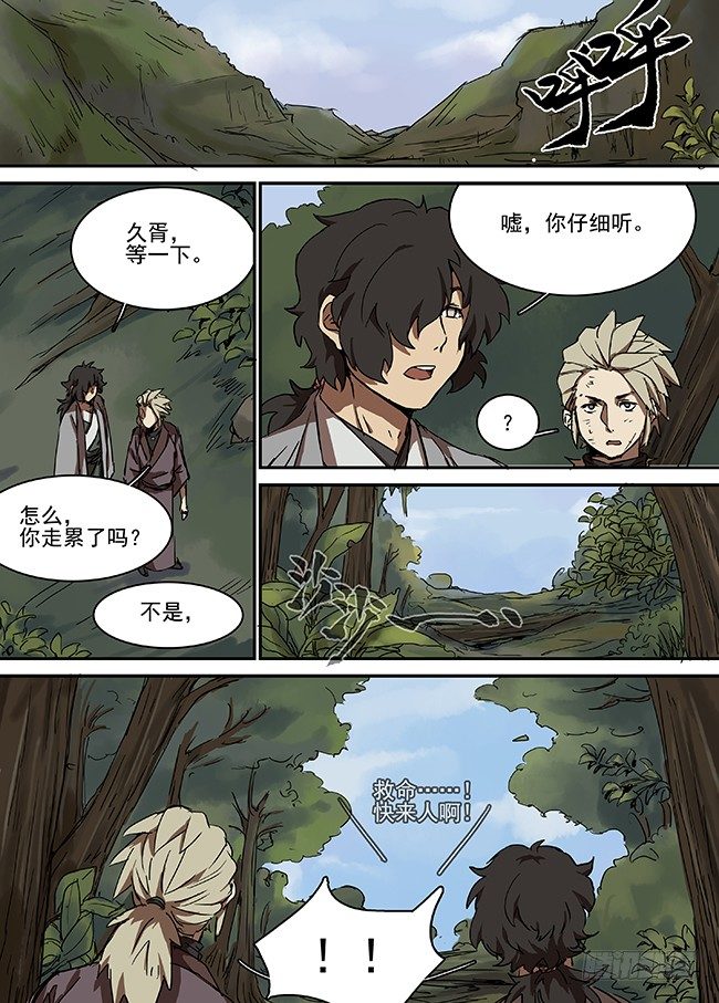 第二十三回·看不见的伤口 第 9 页