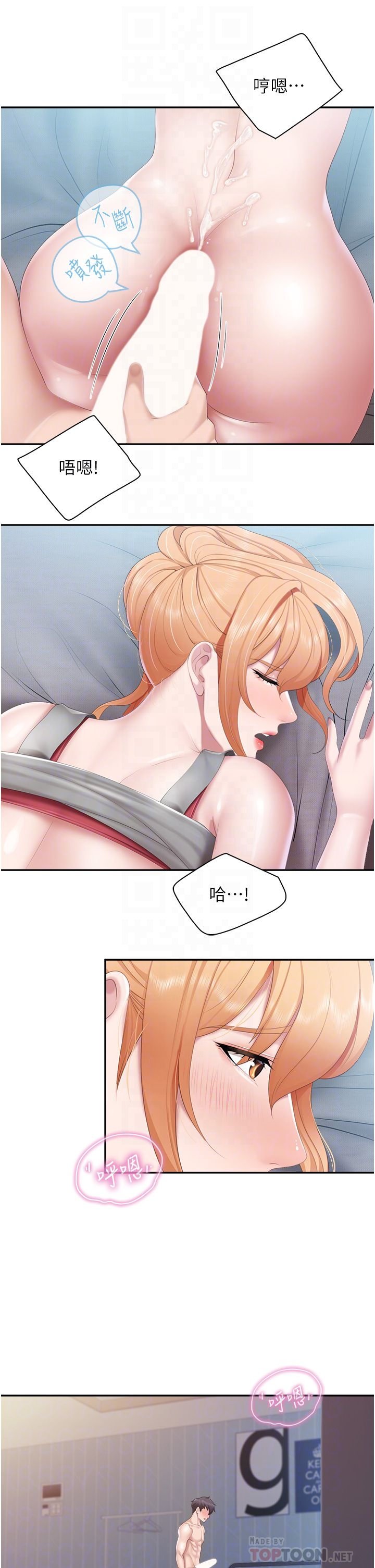 第48话 - 为什么会越来越有感觉? 第 12 页