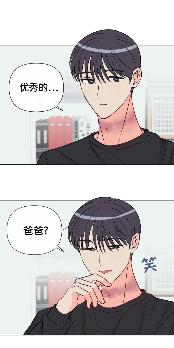 第2话 夜晚的秘密 第 26 页