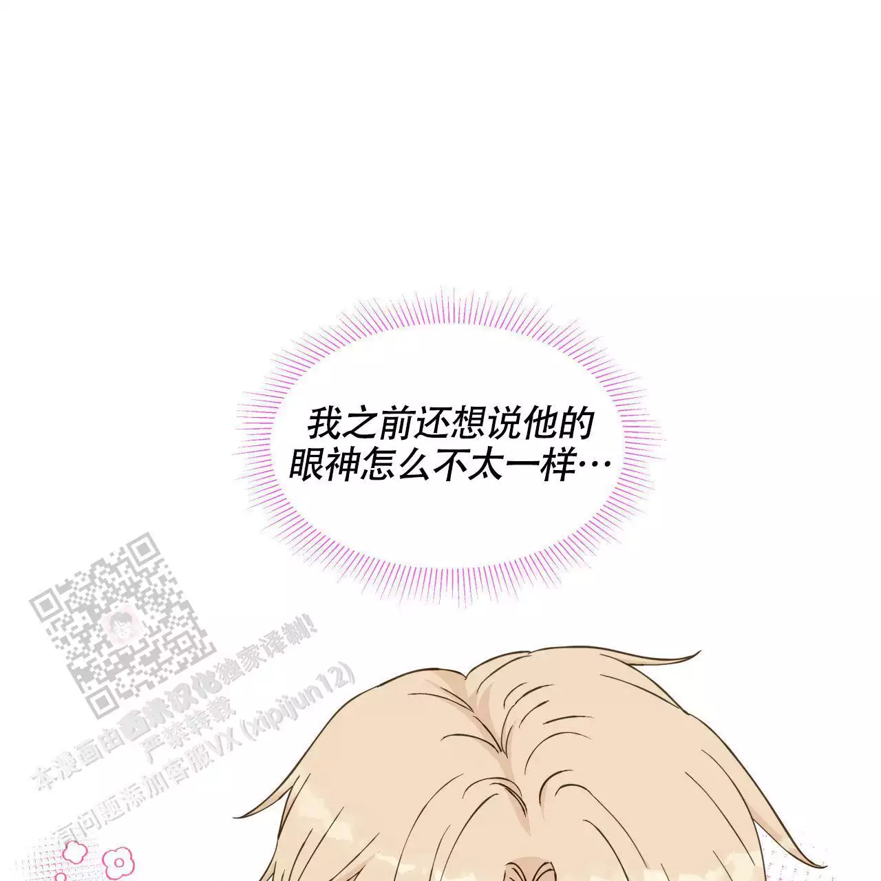 第148话 瞳孔会放大（完结） 第 53 页
