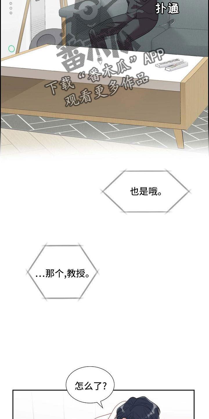 第58话 想你了 第 3 页