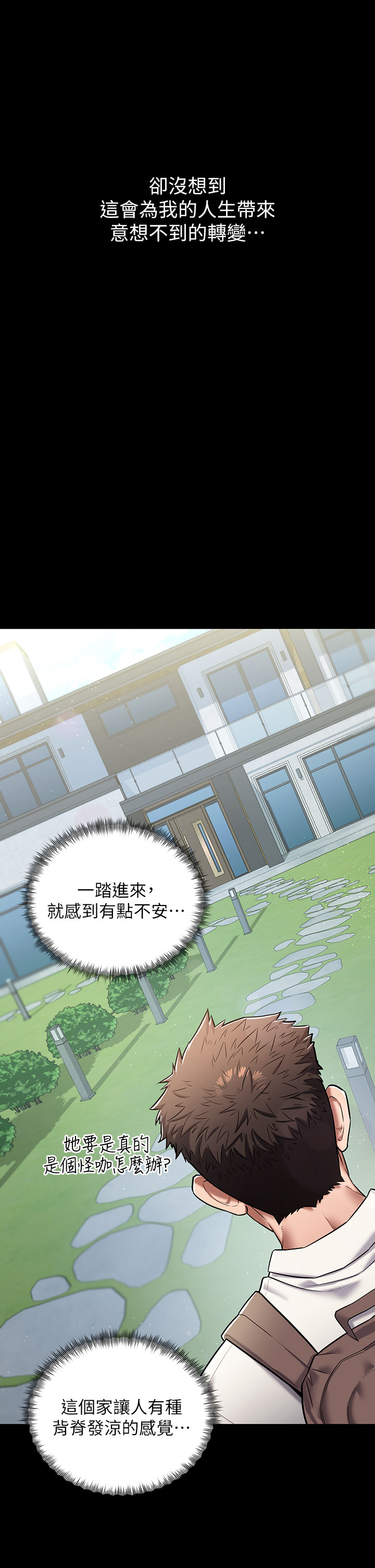 第1话 - 开始当富家女的家教? 第 15 页