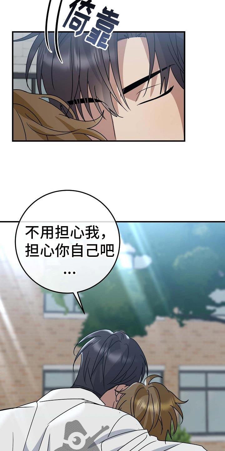 第26话 像男人一样 第 22 页